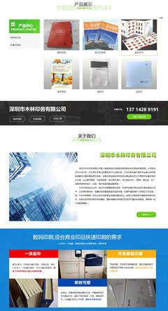 恭喜深圳市木林印務(wù)企業(yè)官網(wǎng)上線